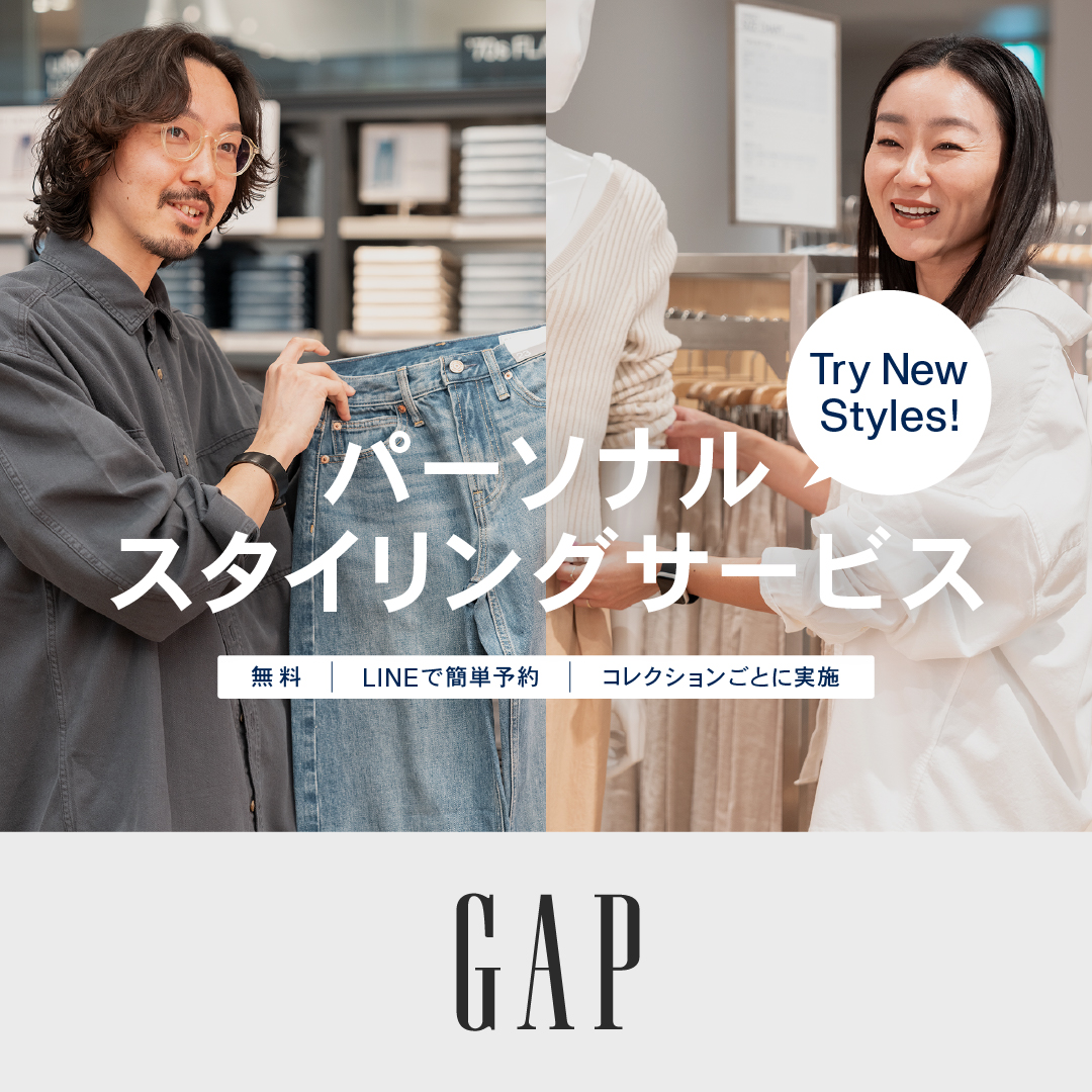 パーソナルスタイリングサービスのご案内