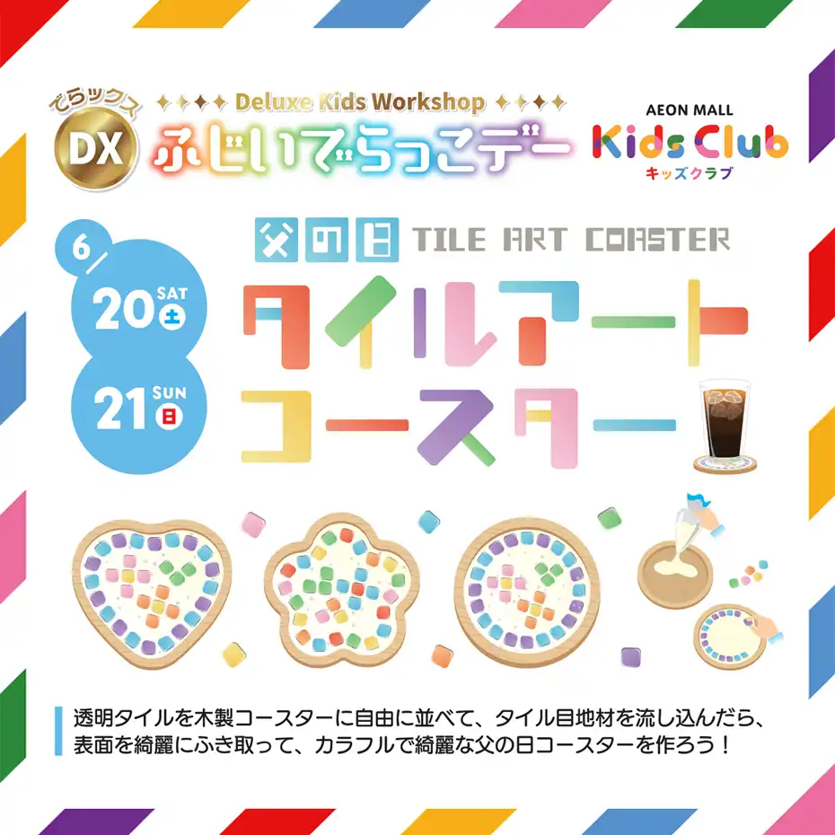 DXふじいでらっこデー タイルアートコースター