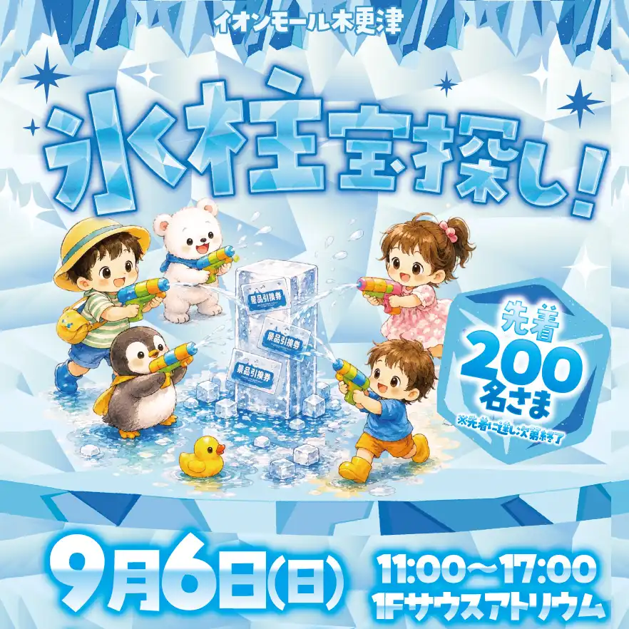 氷柱宝探し！
