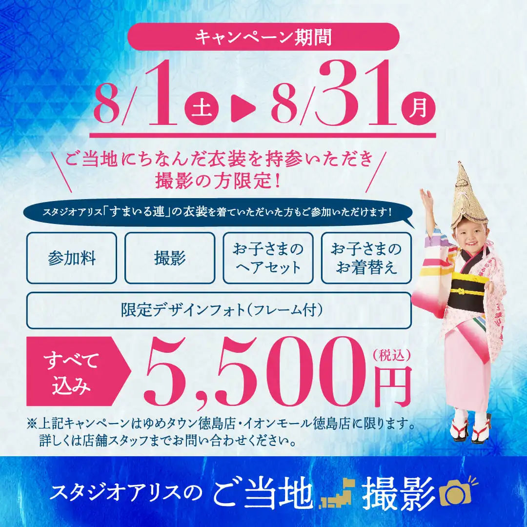 阿波踊り撮影キャンペーン開催します!