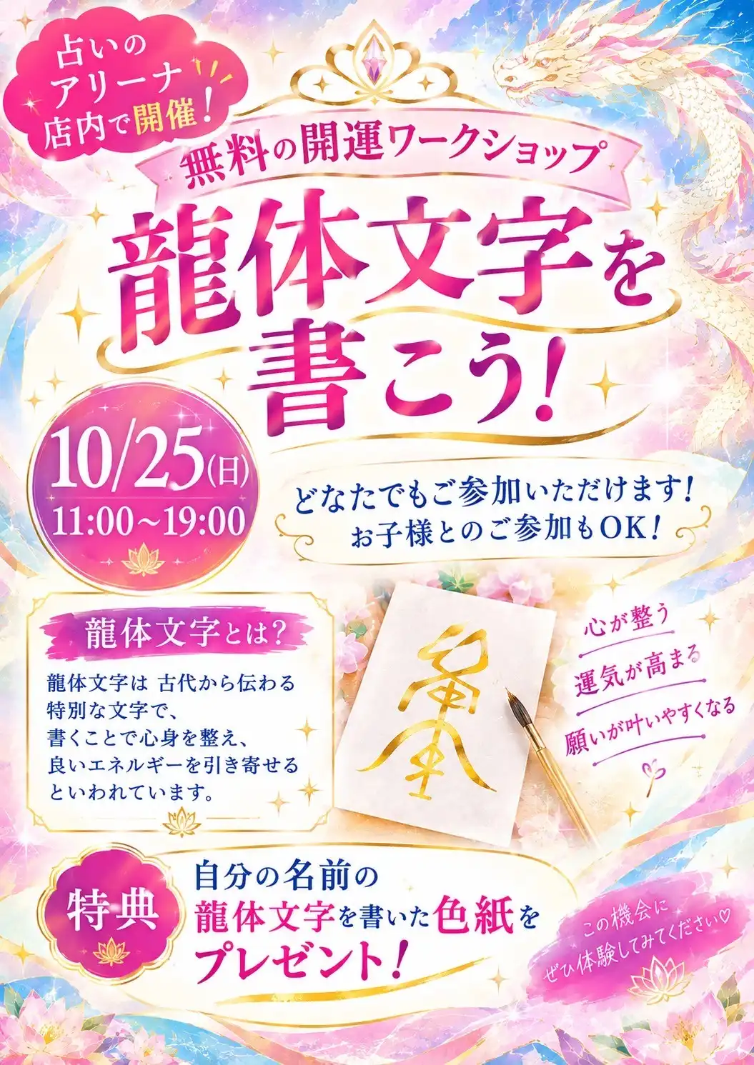 龍体文字を書こう！
