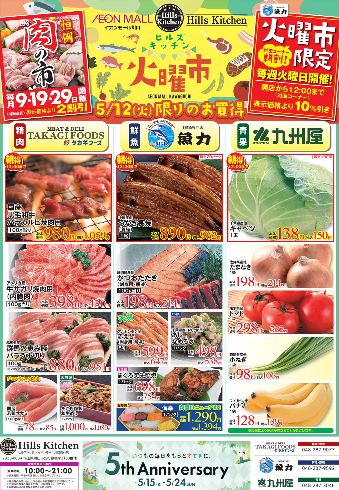ヒルズキッチン　お得な3日間！5月12日（火）～5月14日（木）