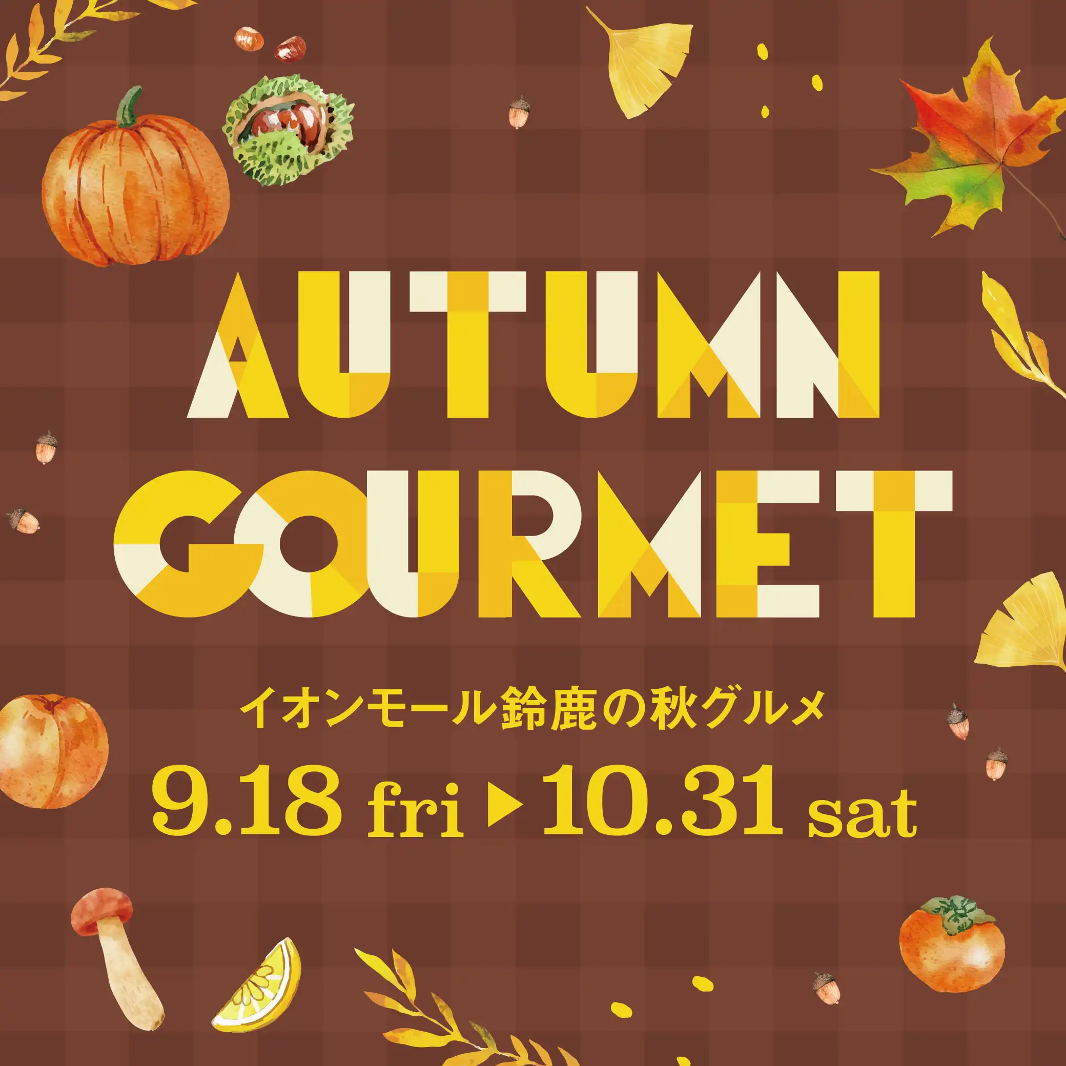 AUTUMN　GOURMET