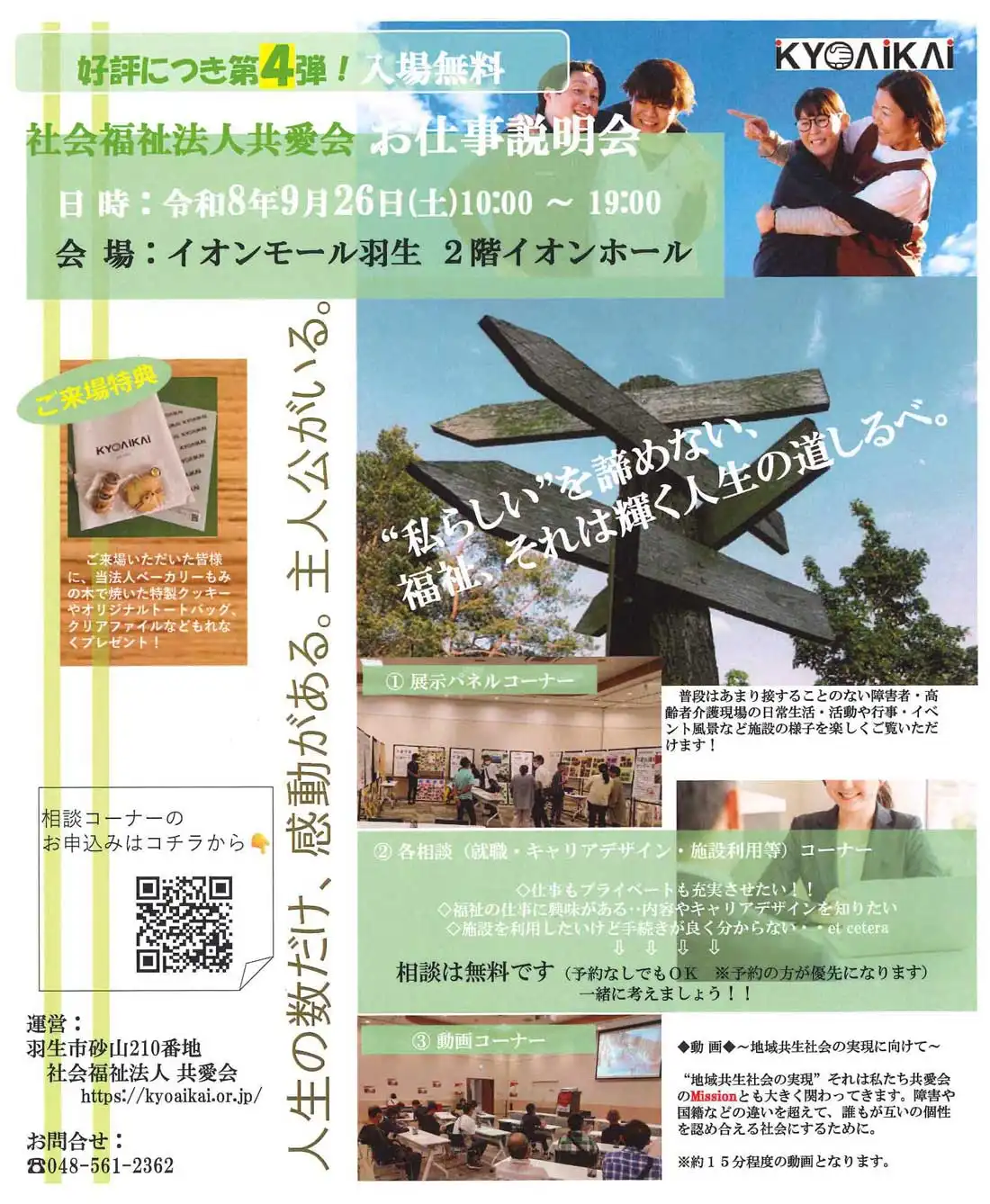 共愛会　お仕事説明会