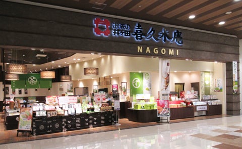 ショップ｜喜久水庵NAGOMI（ナゴミ）｜イオンモール名取