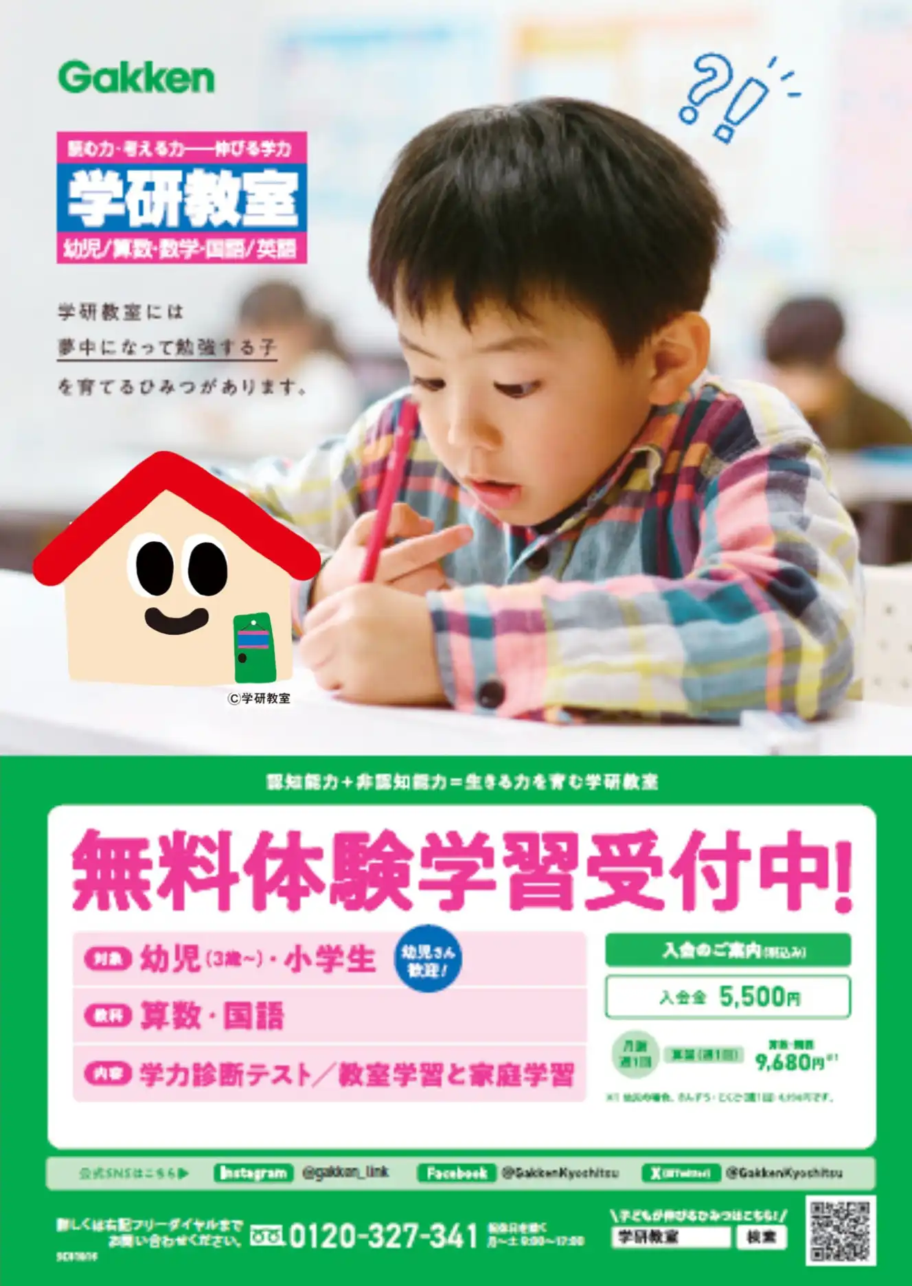 無料体験