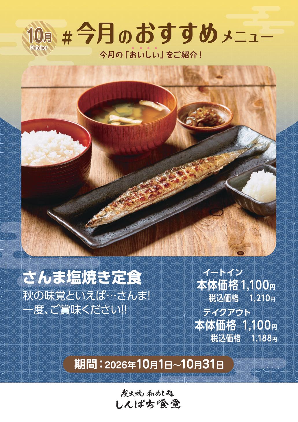 さんま塩焼き定食