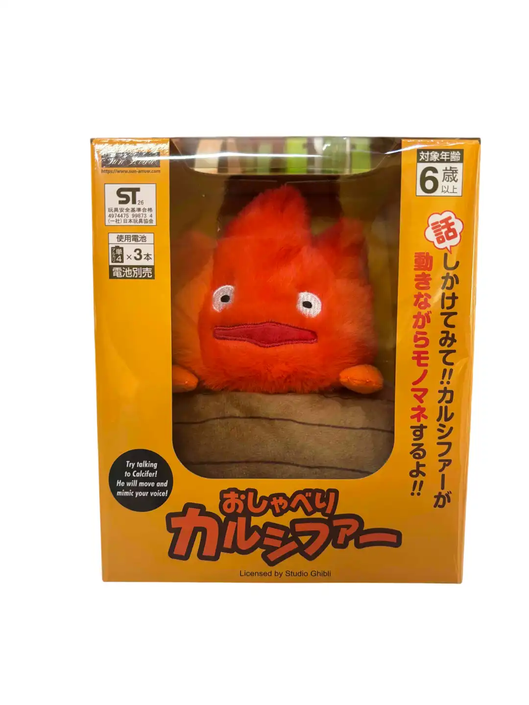 おしゃべりカルシファー