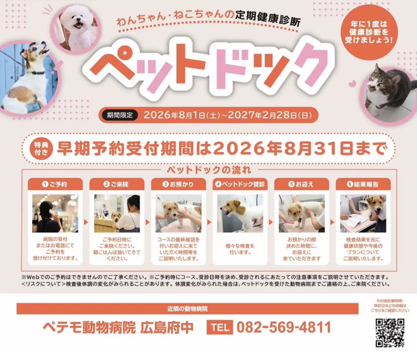 ペットドック予約受付中！