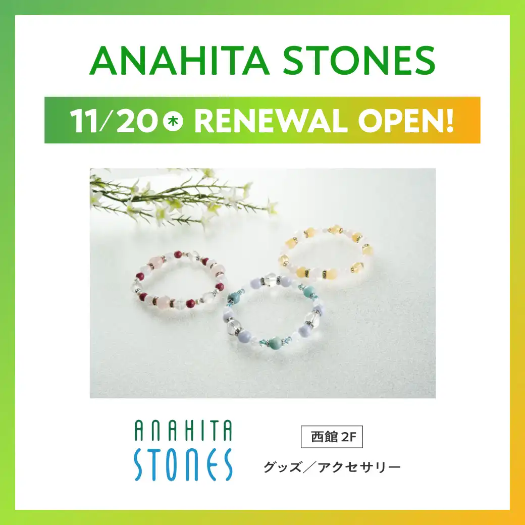 2025年11月20日(木)西館2F 移転リニューアルオープン!