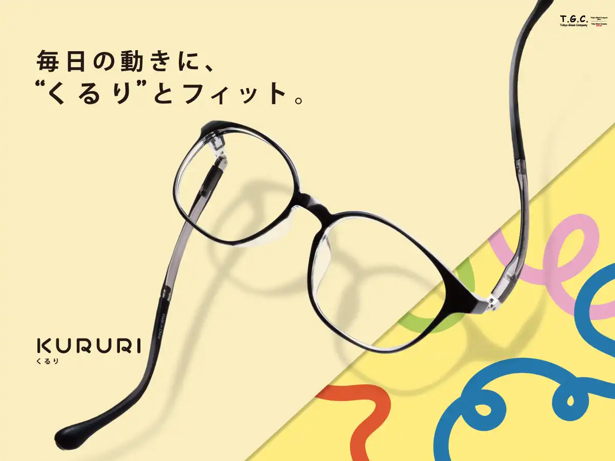 キッズメガネ｜KURURI｜子どもの動きに”くるり”とフィット