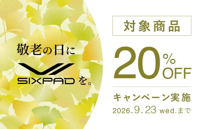 敬老の日にSIXPADを