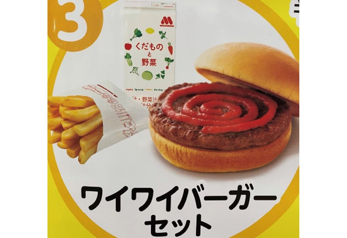 【mori】キッズメニュー一覧