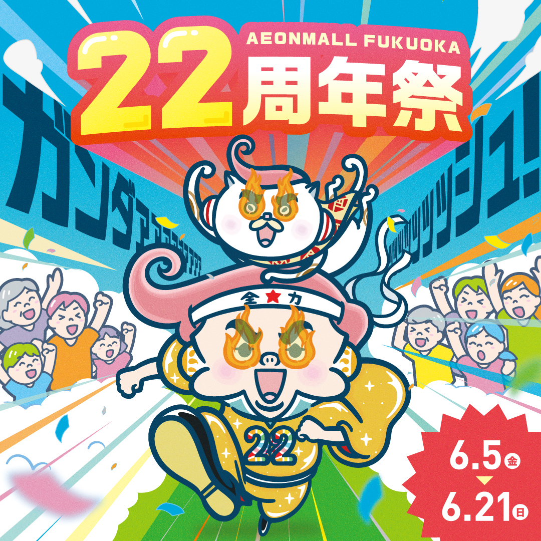 ガンダァァァッシュ！22周年祭