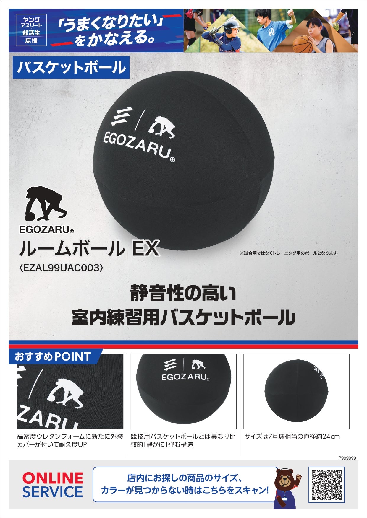 ニュース｜ショップニュース｜【バスケ】室内練習用バスケットボール