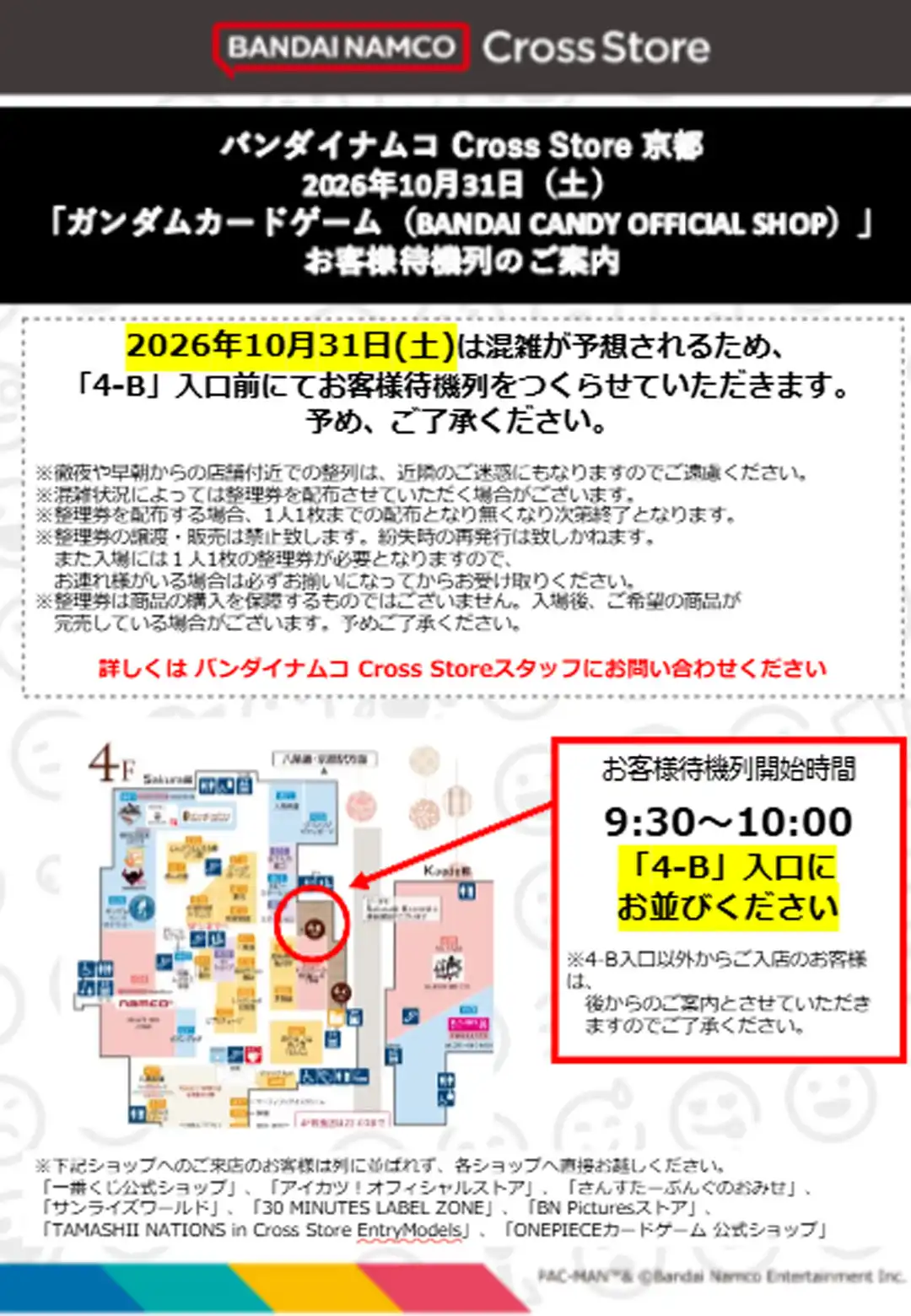 10月31日(土)『ガンダムカードゲーム（BANDAI CANDY OFFICIAL SHOP）』お客さま待機列のご案内
