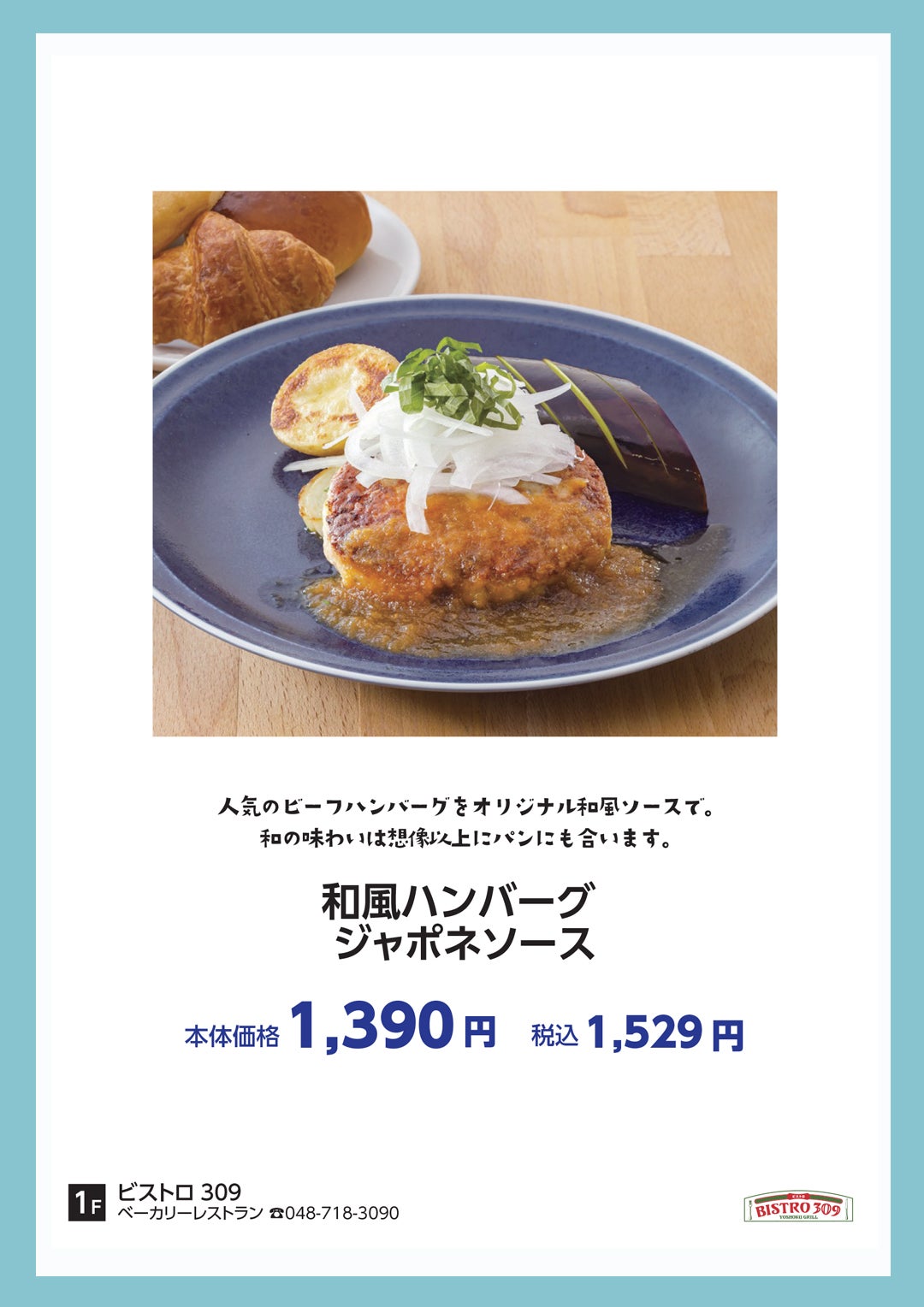 ビストロ309
