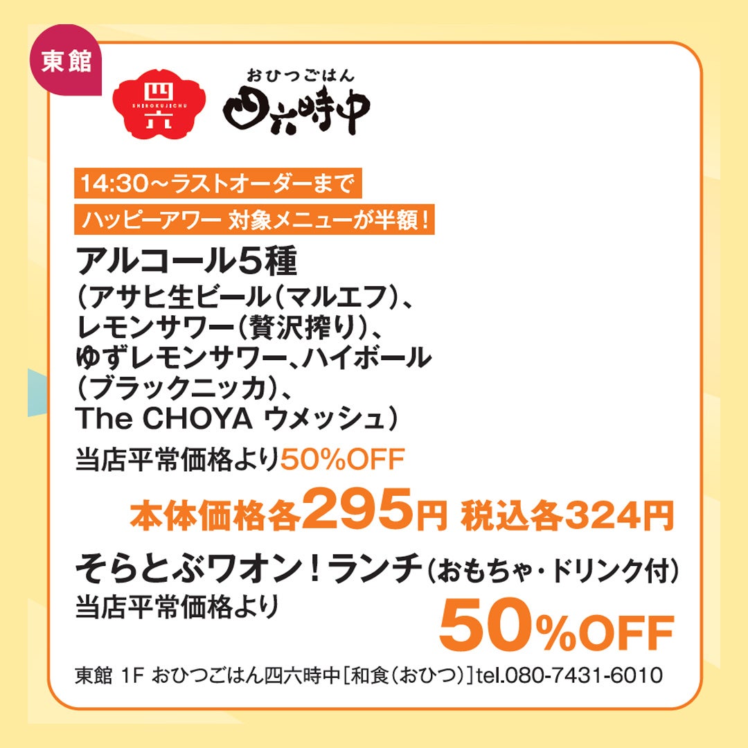 SALE_四六時中