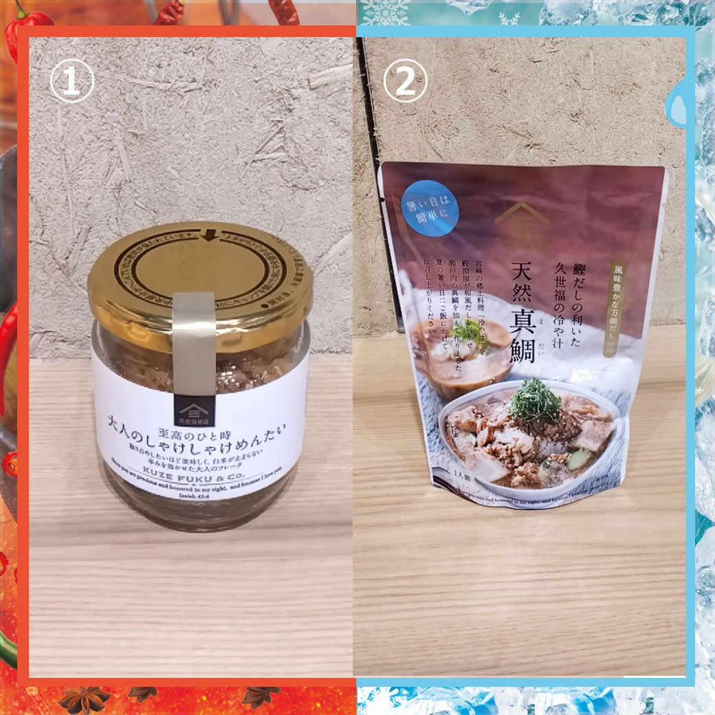 HOT ＆ COOL_久世福