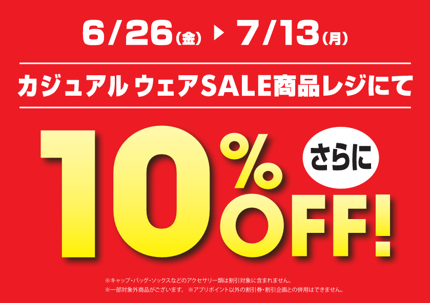 期間限定！カジュアルウェアSALE商品がさらにお得！！