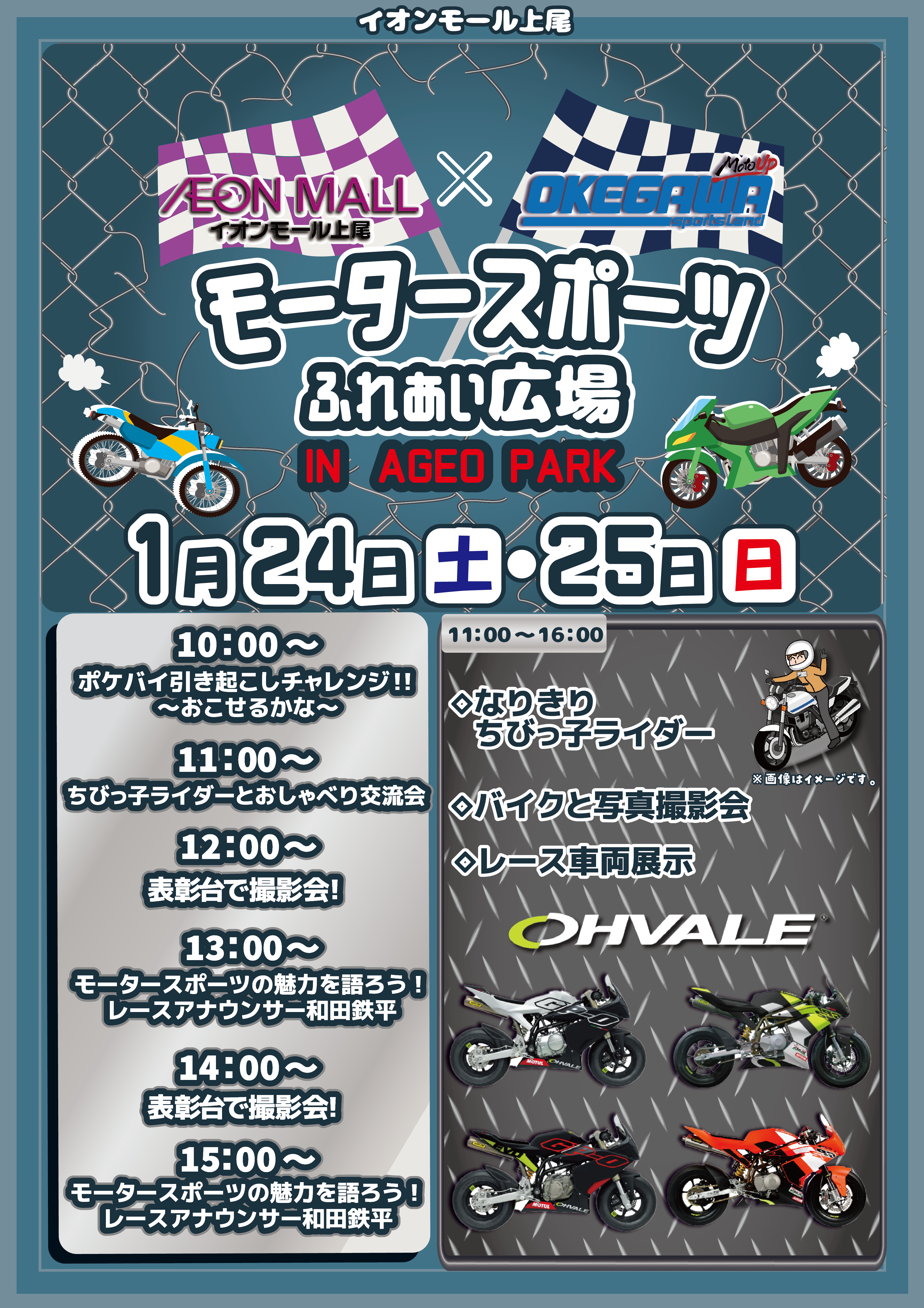 【桶川スポーツランド】モータースポーツ ふれあい広場