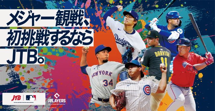 MLB(TM)公式2026ロサンゼルス・ドジャース(TM)試合観戦ツアー