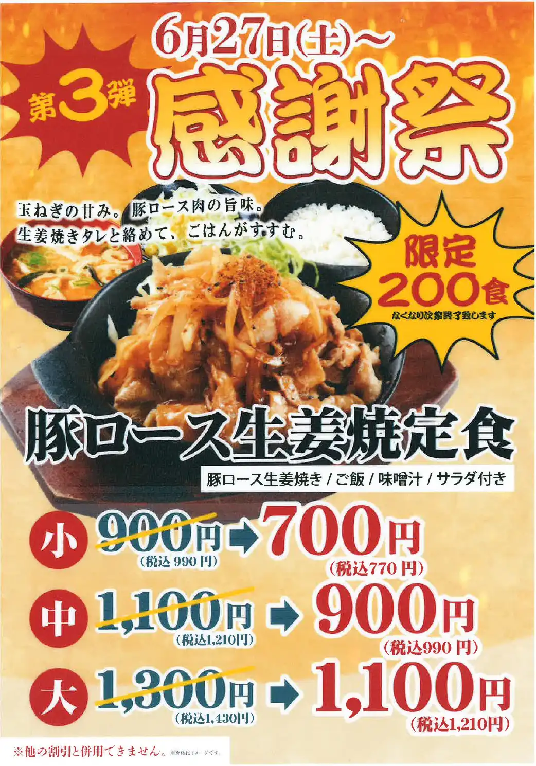 肉丸商店 第3弾感謝祭