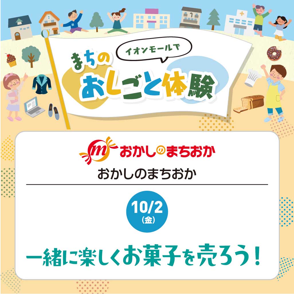 おしごと体験