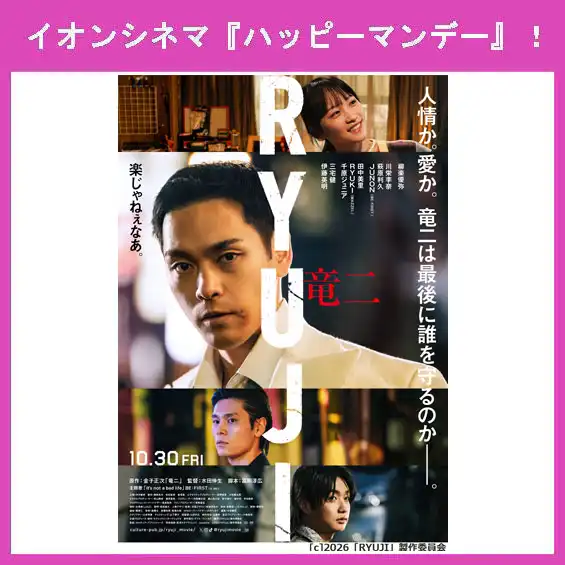 11月2日（月）はイオンシネマ『ハッピーマンデー』！