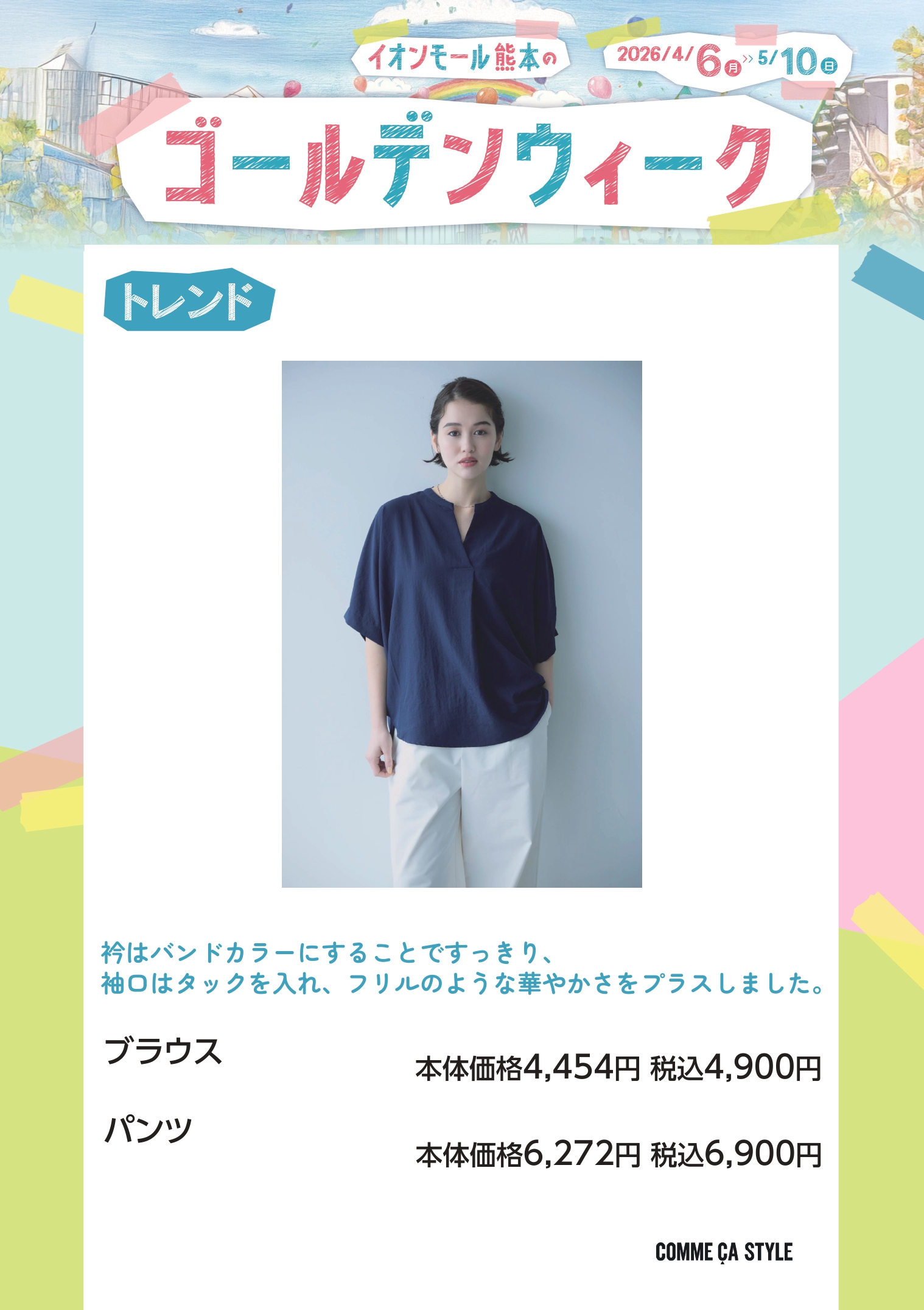 ブラウス 本体価格4,454円　税込4,900円 パンツ 本体価格6,272円　税込6,900円