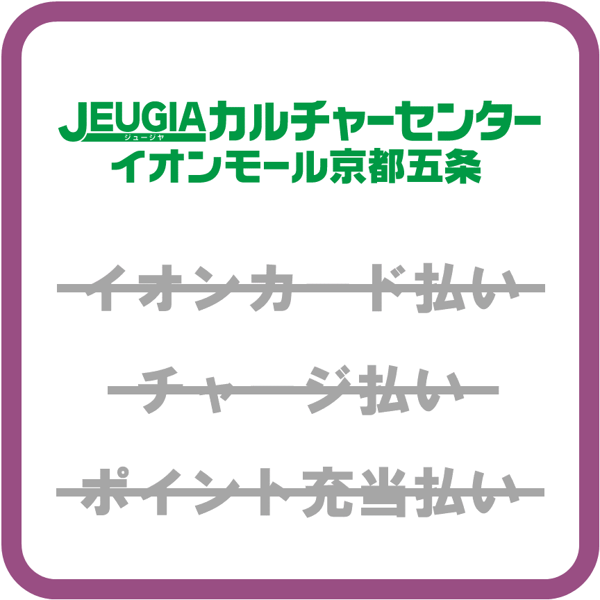 AEON Payジュージヤ