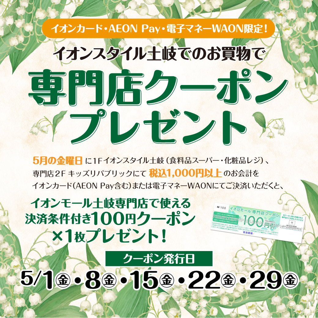 イオンカード・AEON Pay・電子マネーWAON限定！