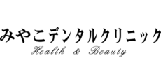 みやこデンタルクリニック