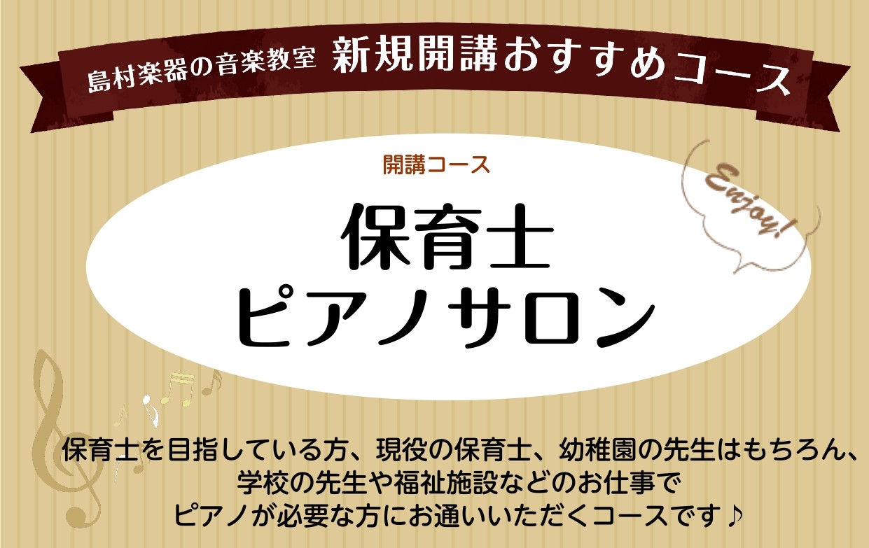 【保育士ピアノサロン】開講中！入会金50％OFF♪