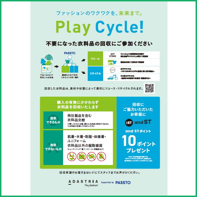グローバルワークイオンモールの環境月間「えらぼう」