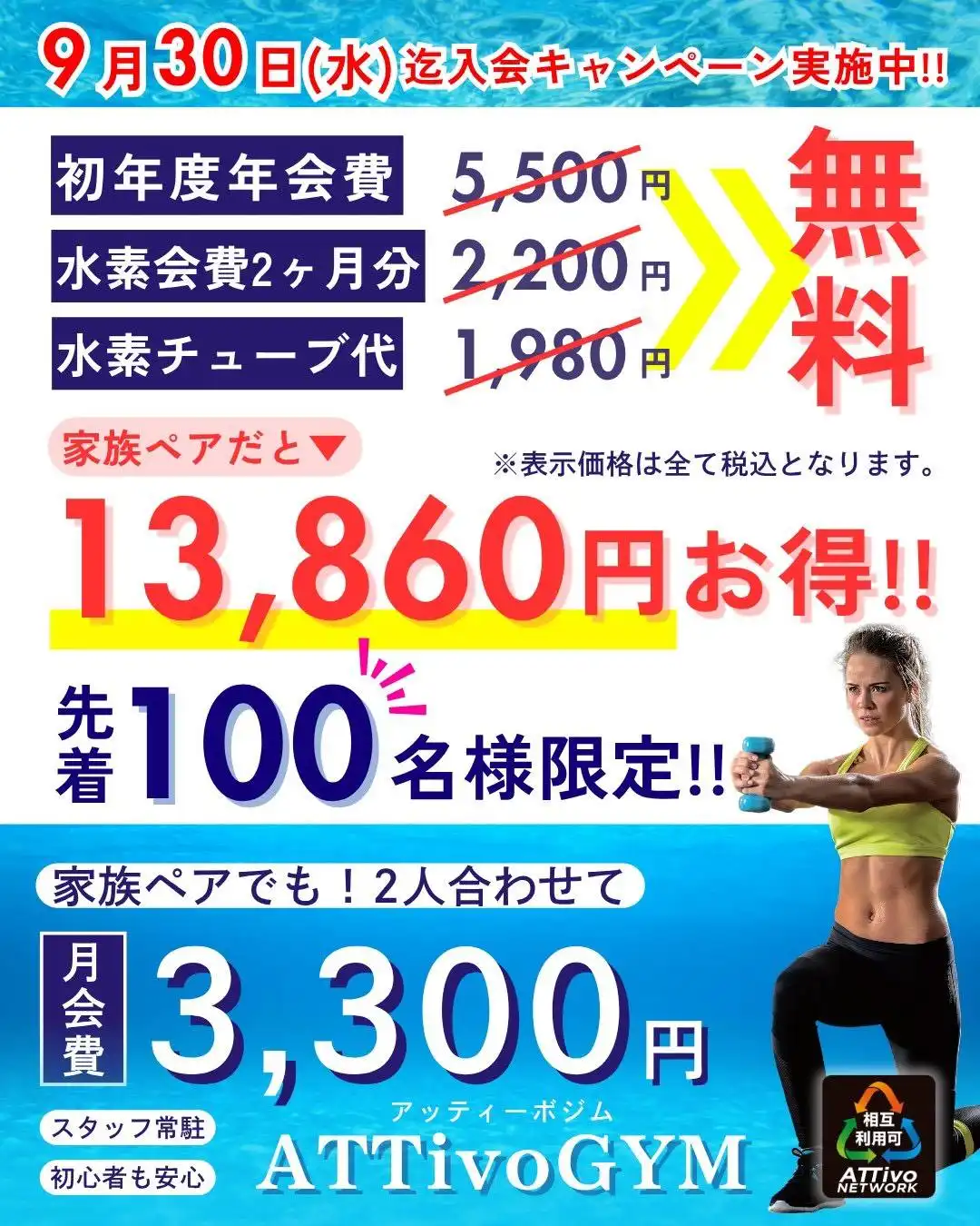 初心者も安心!スタッフ常駐! 初年度年会費·水素会費2ヶ月分無料·水素チューブ無料 !!