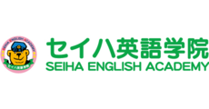 セイハ英語学院