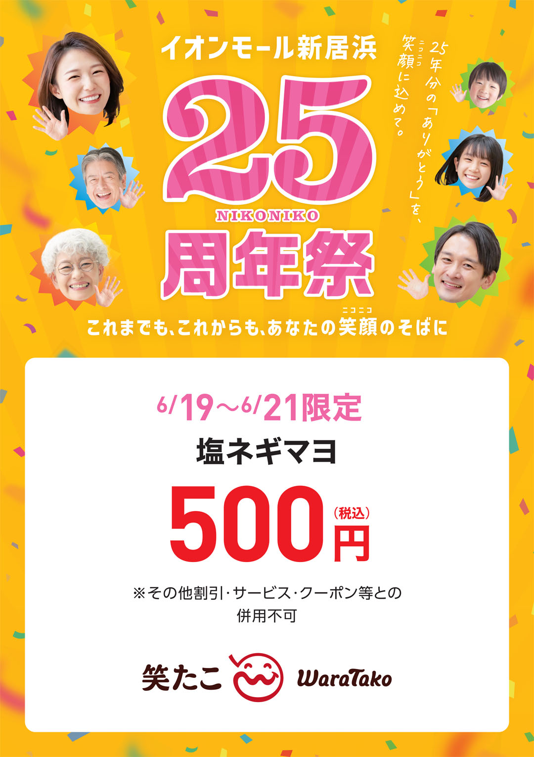 ［6月19日(金)～6月21日(日)限定］塩ネギマヨ500円（税込）