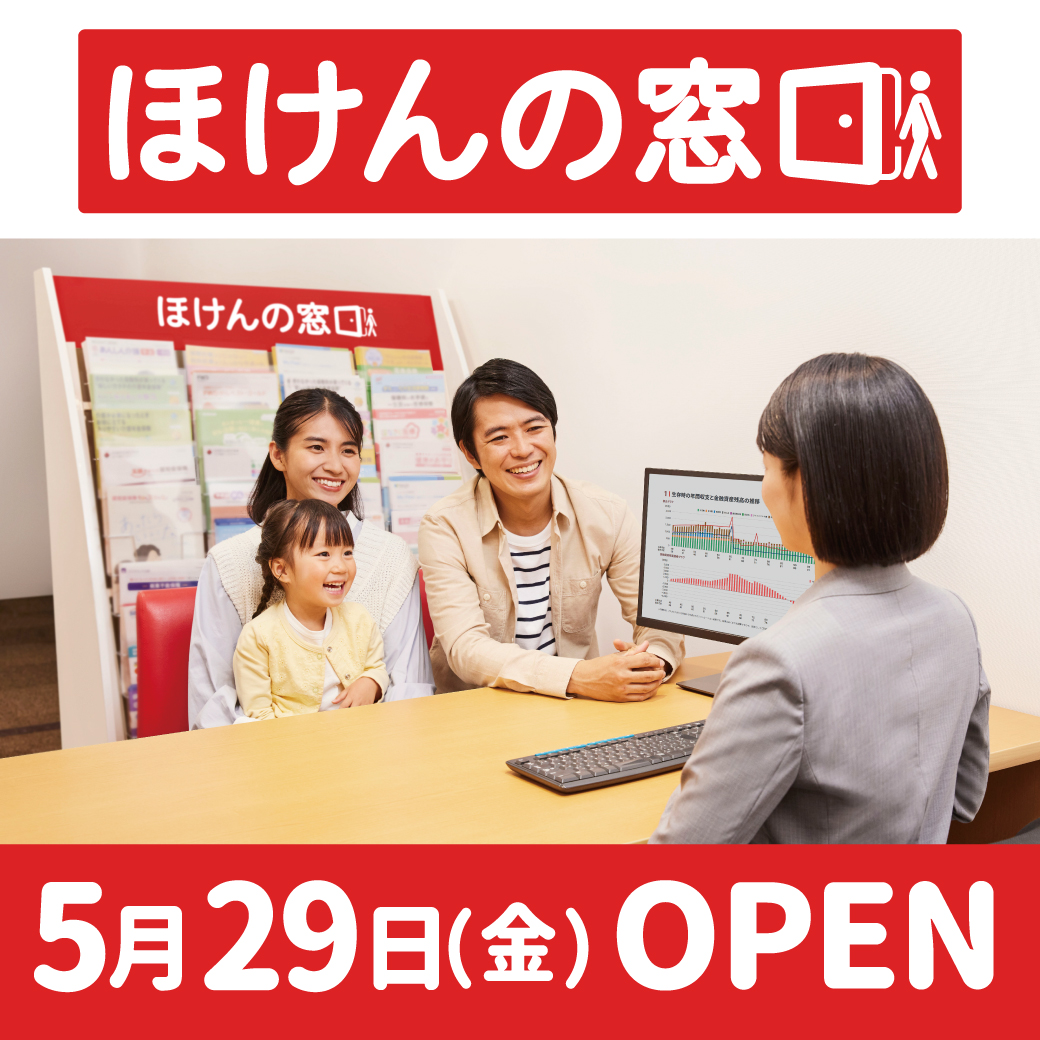 ほけんの窓口
