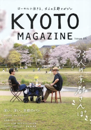 「KYOTO MAGAZINE 」リニューアル新創刊発売中！