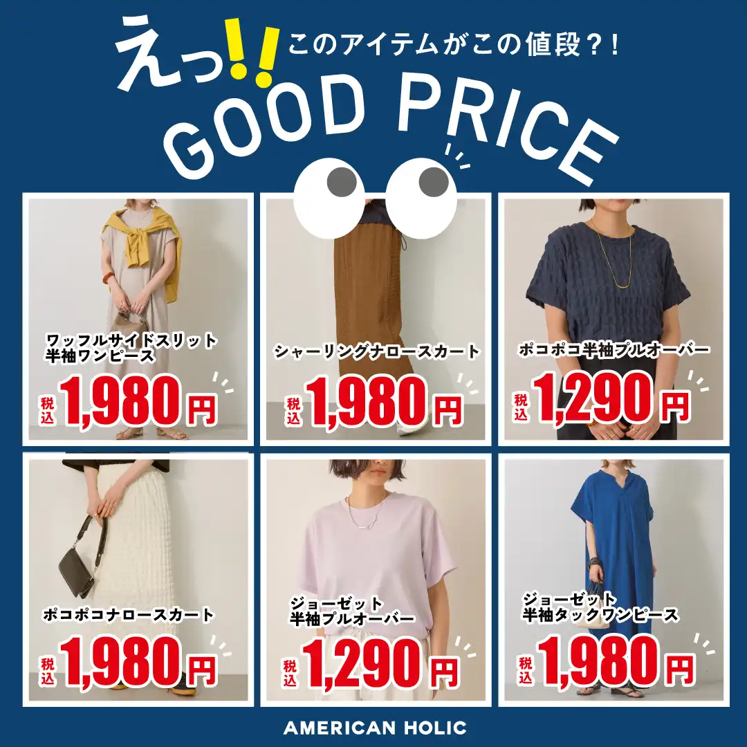 【AHイオンモール鹿児島】GOOD　PRICE