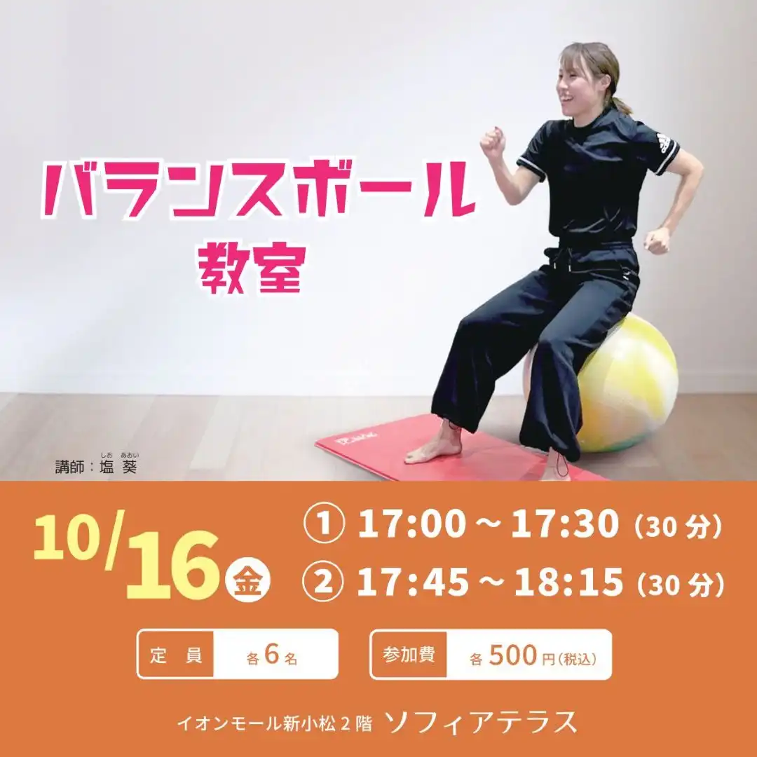 【10月】バランスボール教室