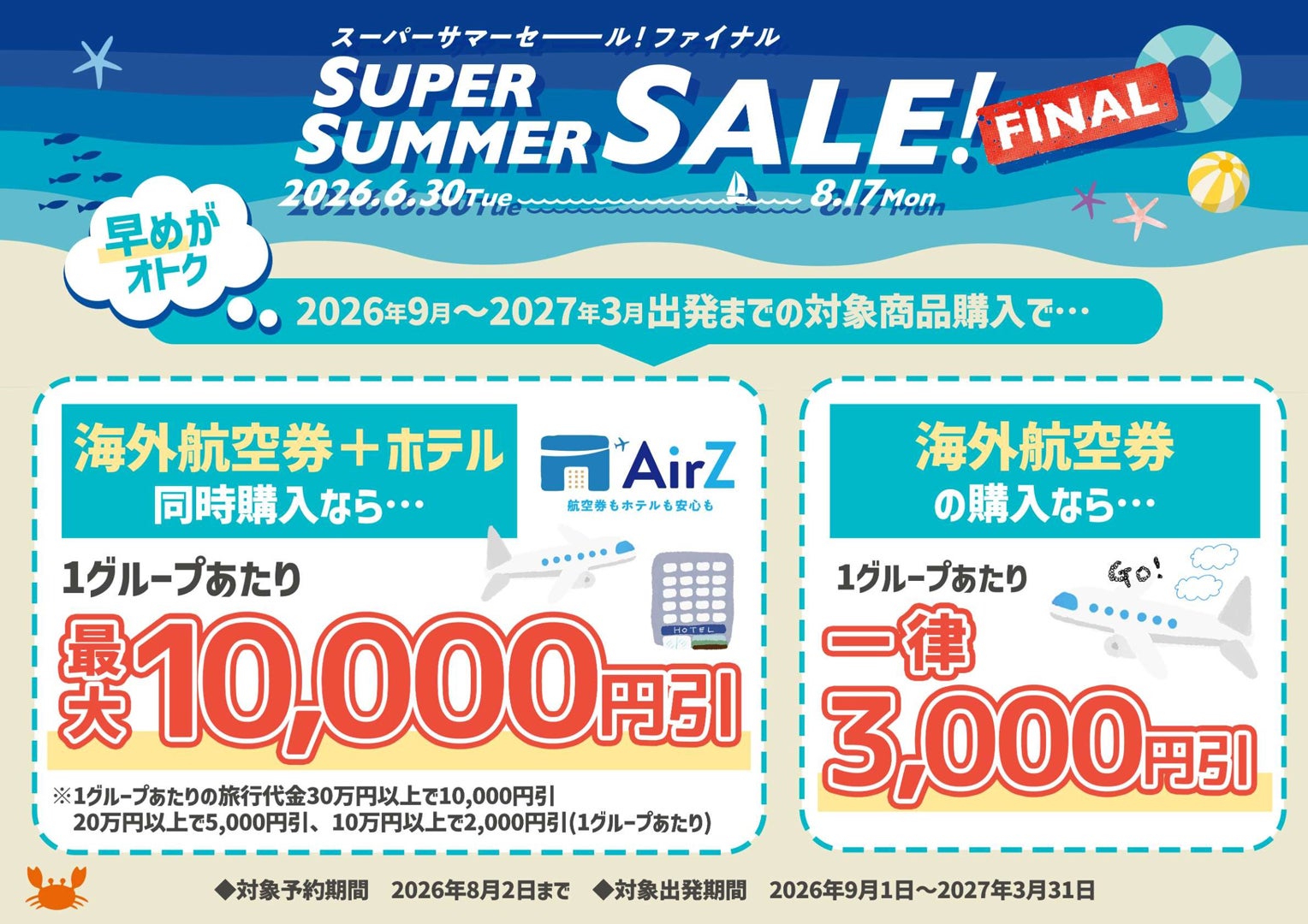 ニュース｜スーパーサマーセールファイナル！｜イオンモール倉敷