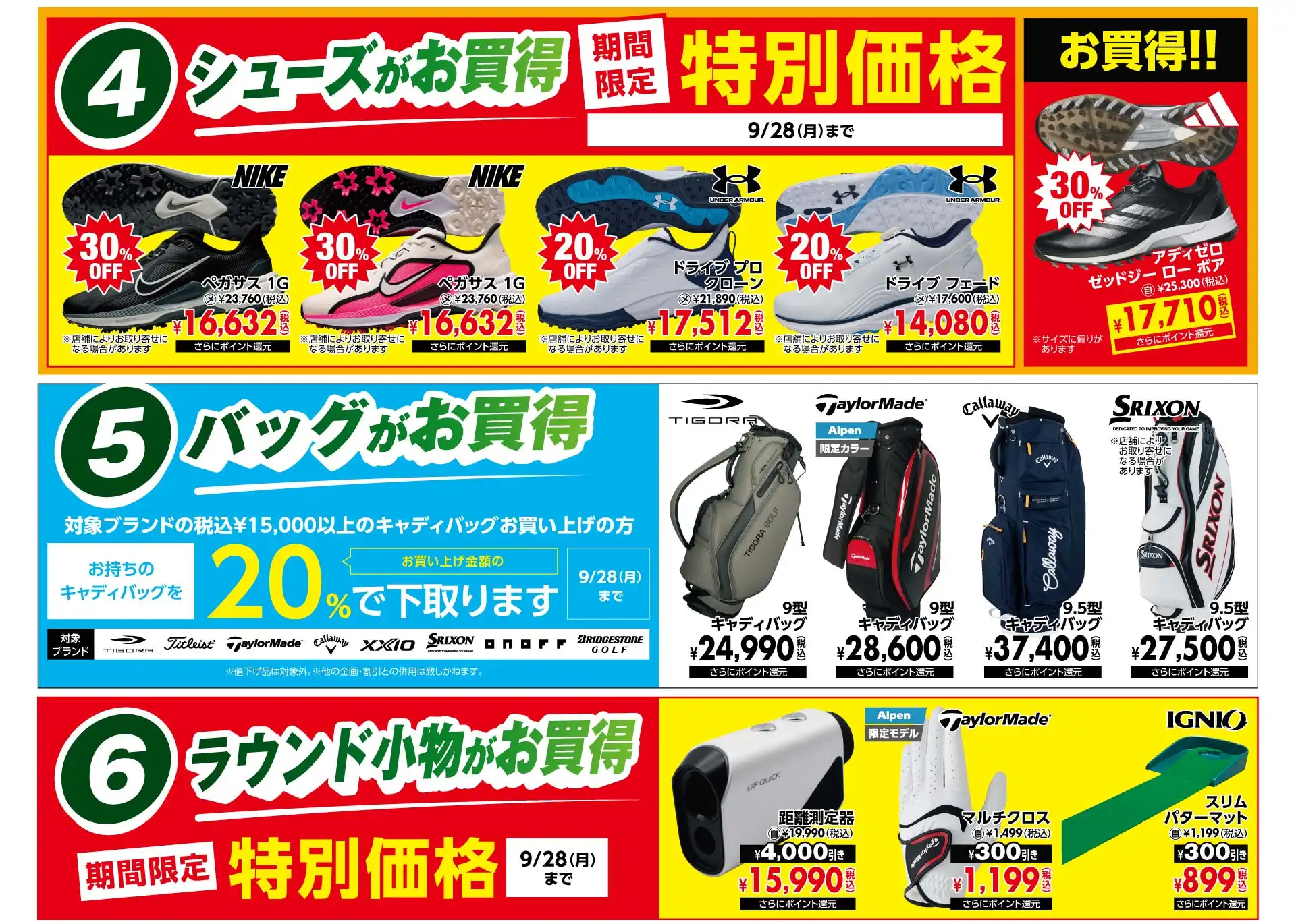 シルバーウィークセール!!