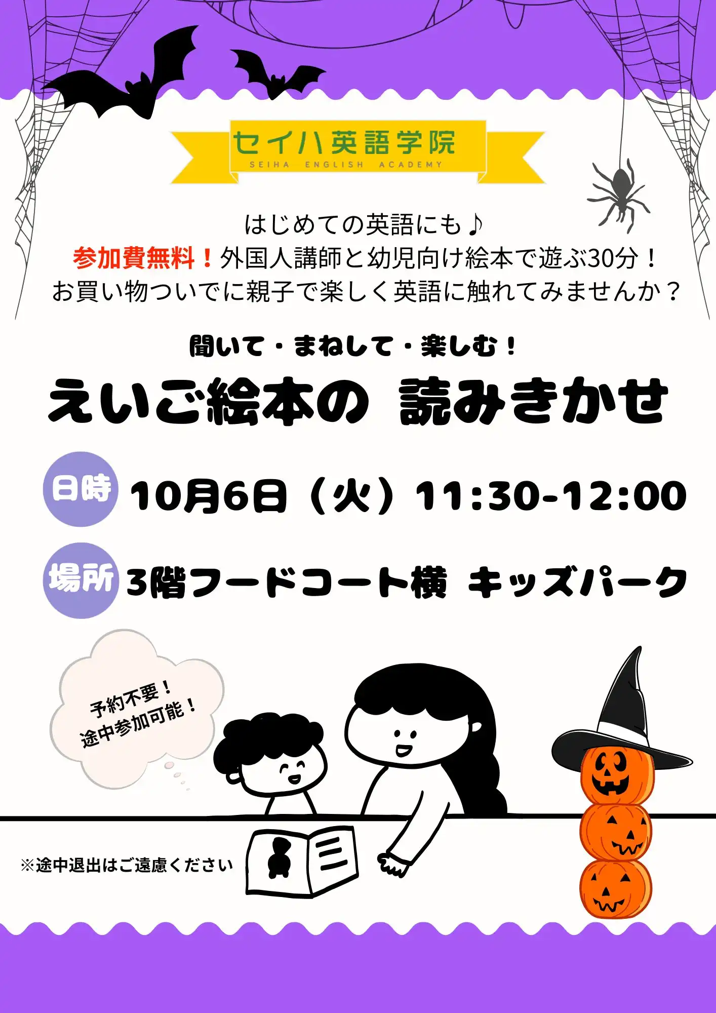 セイハ英語学院 えいごの絵本の読みきかせ
