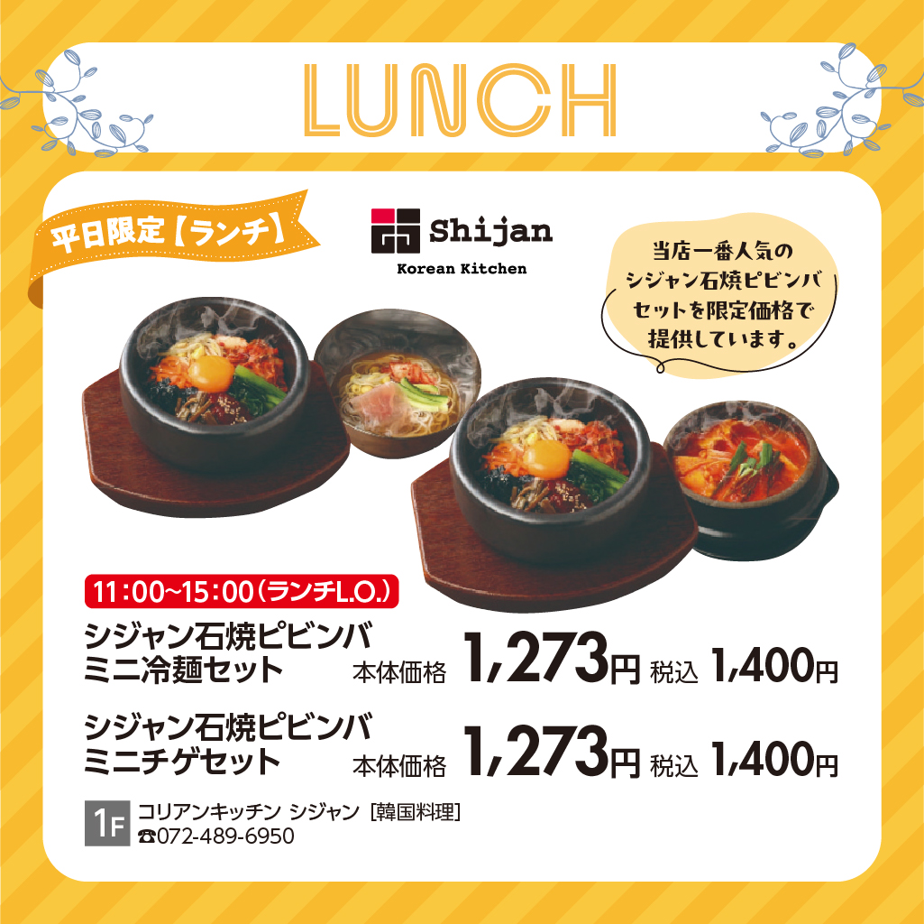 グルメ｜コリアンキッチン シジャン｜イオンモールりんくう泉南