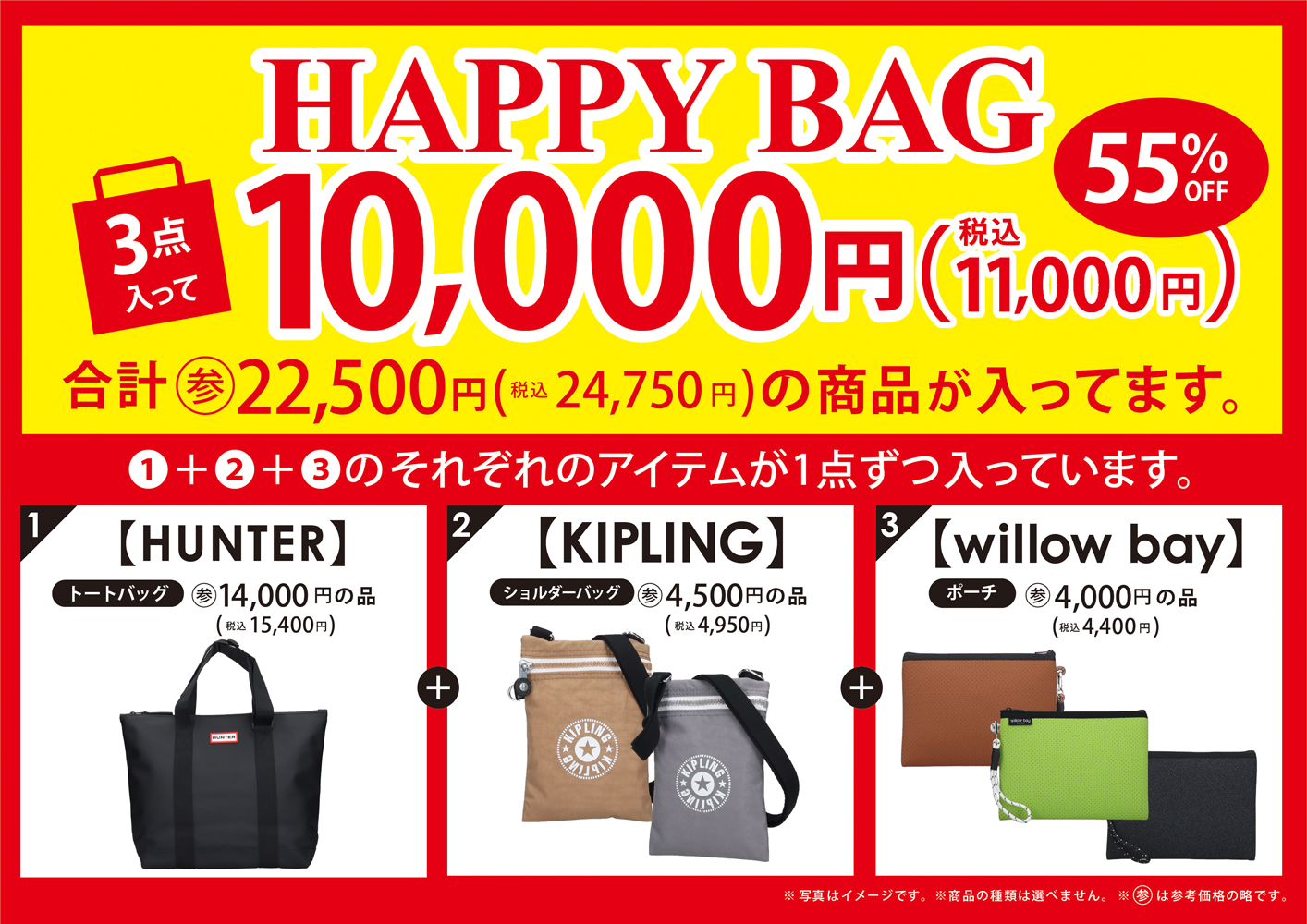 ハピネス 1万円「HAPPY BAG」