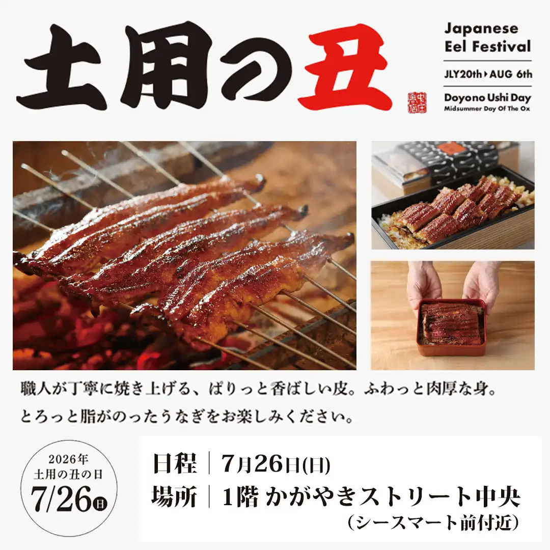 【うなぎの中庄】テイクアウト催事