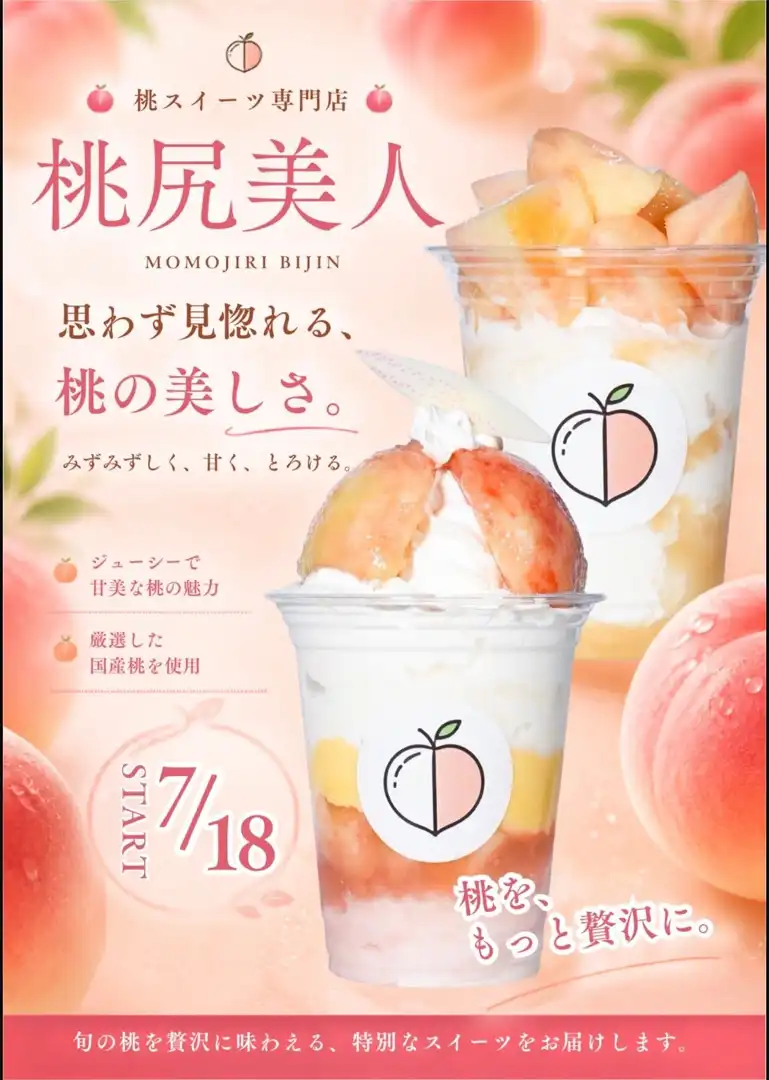 桃スイーツ専門店『桃尻美人』ポップアップスタート!