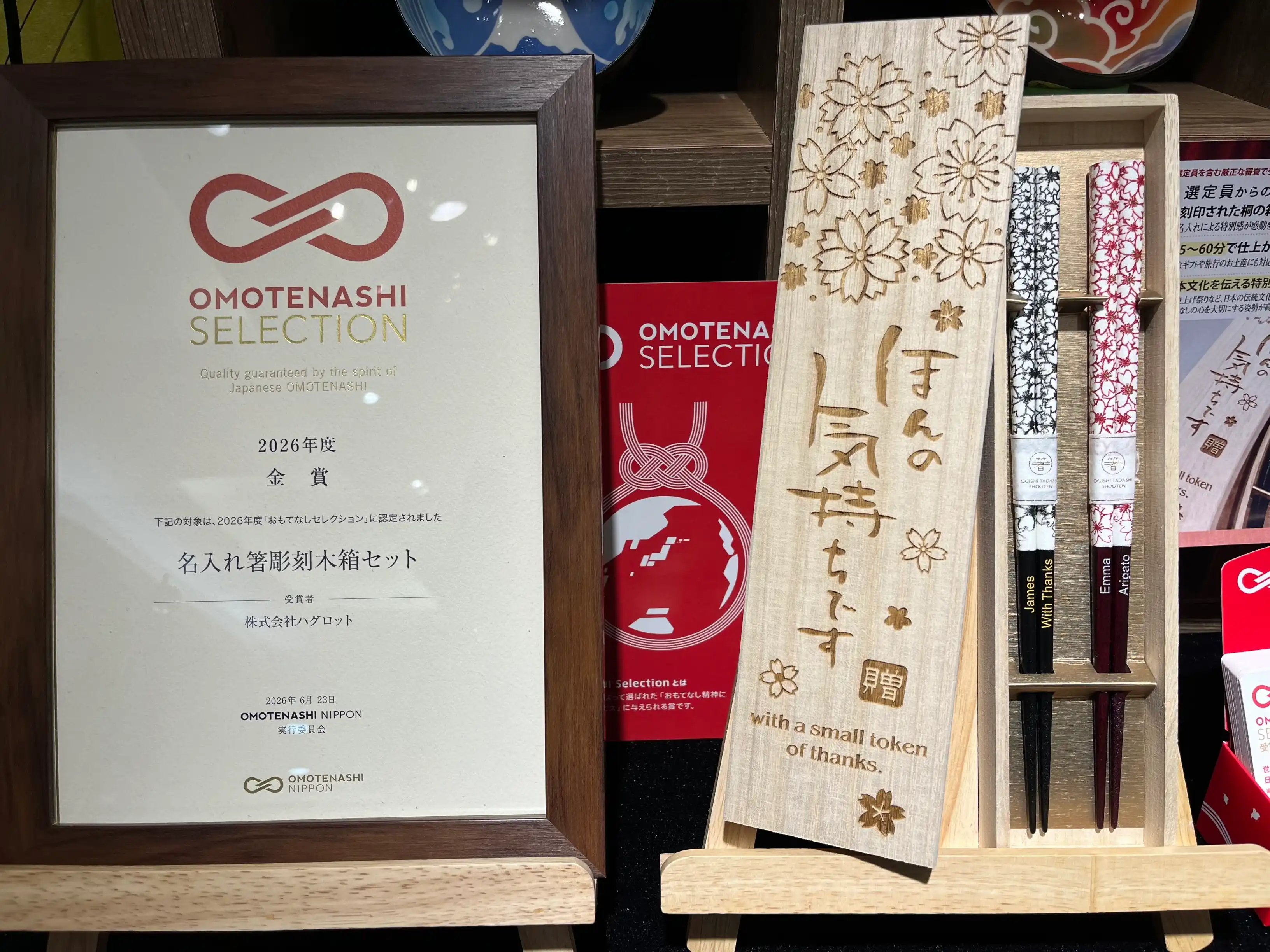 ☆おもてなしセレクション 金賞セット☆
